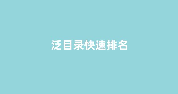 百度seo快速排名优化