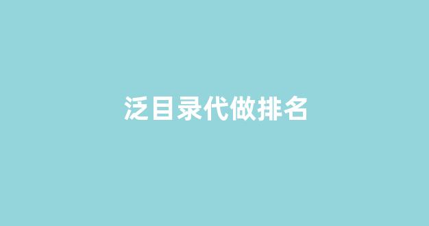 排名seo优化平台