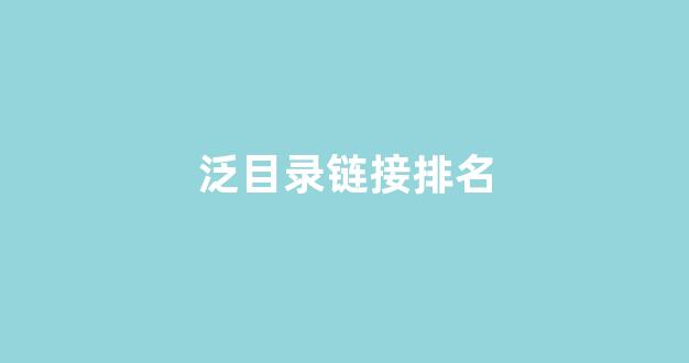 免费seo排名优化