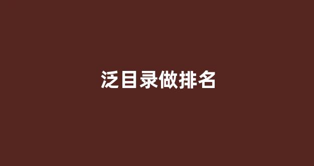 百度seo排名优化