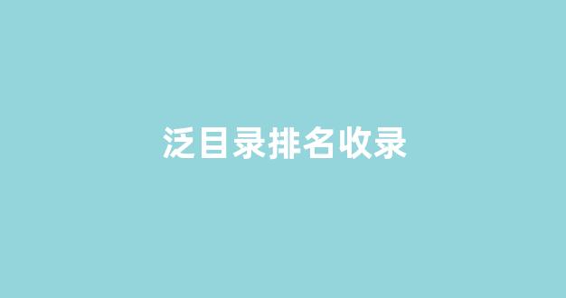 <strong>seo关键词优化软件</strong>