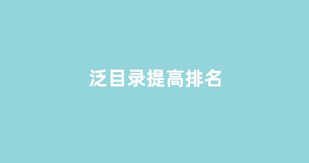 seo排名快速优化