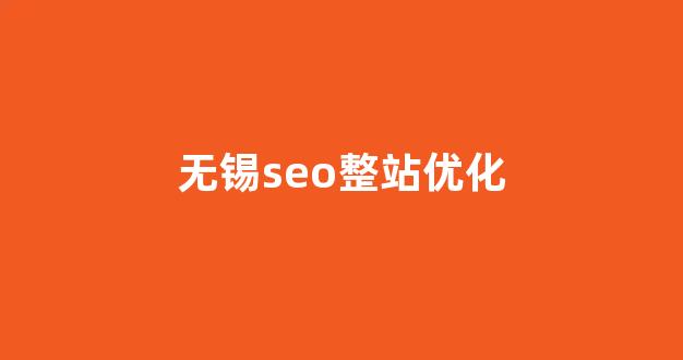seo优化排名查询
